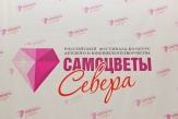 13-14 марта Российский  фестиваль детского и юношеского творчества «Самоцветы Севера».
