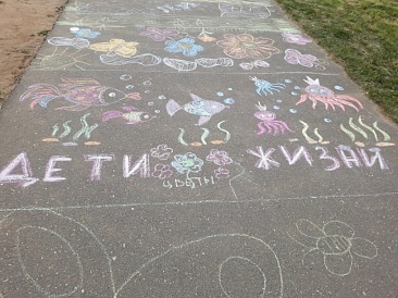 Акция 1 июня " Рисунок на асфальте.Дети рисуют мир"